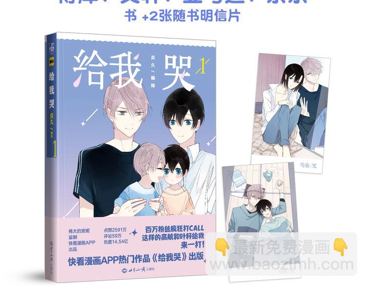 《给我哭》预售啦！6