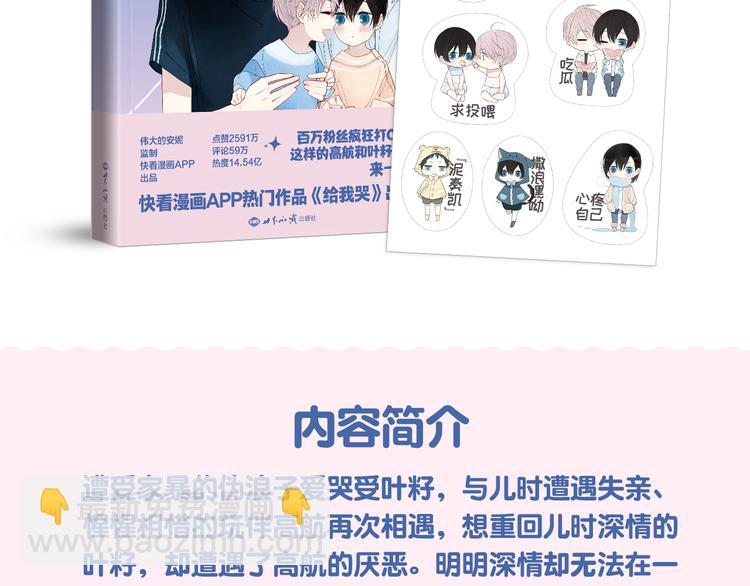《给我哭》预售啦！9