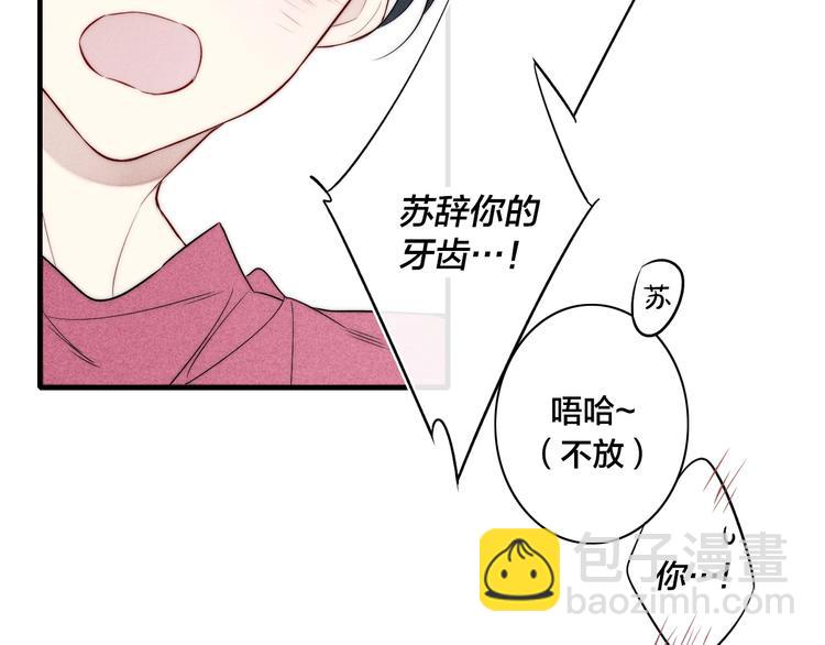 辞浅篇 第37话 温柔攻势8