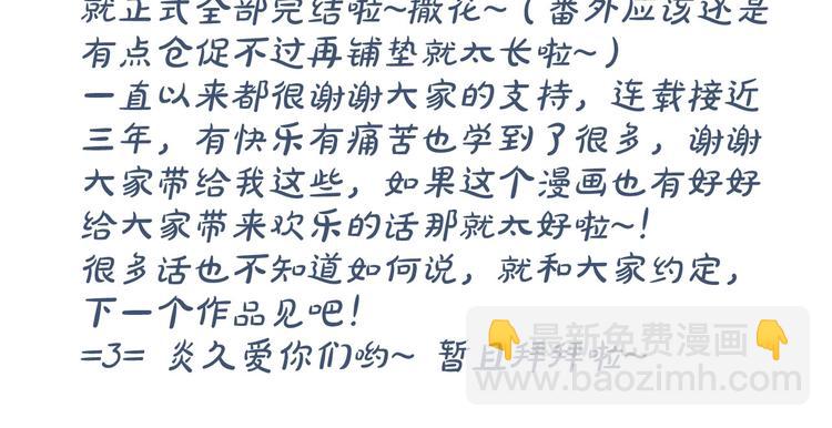 番外 姬华×夏季 完结篇94