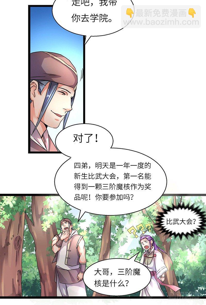 第4话 卡加斯学院6