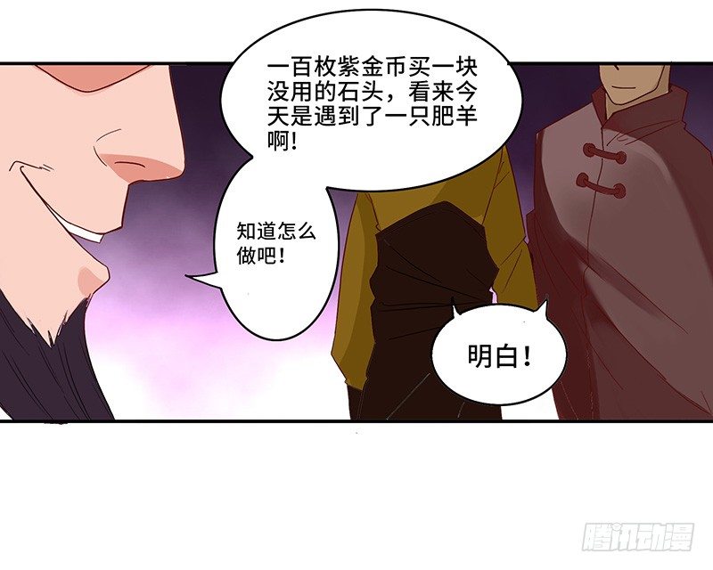 第34话 谜之石头21