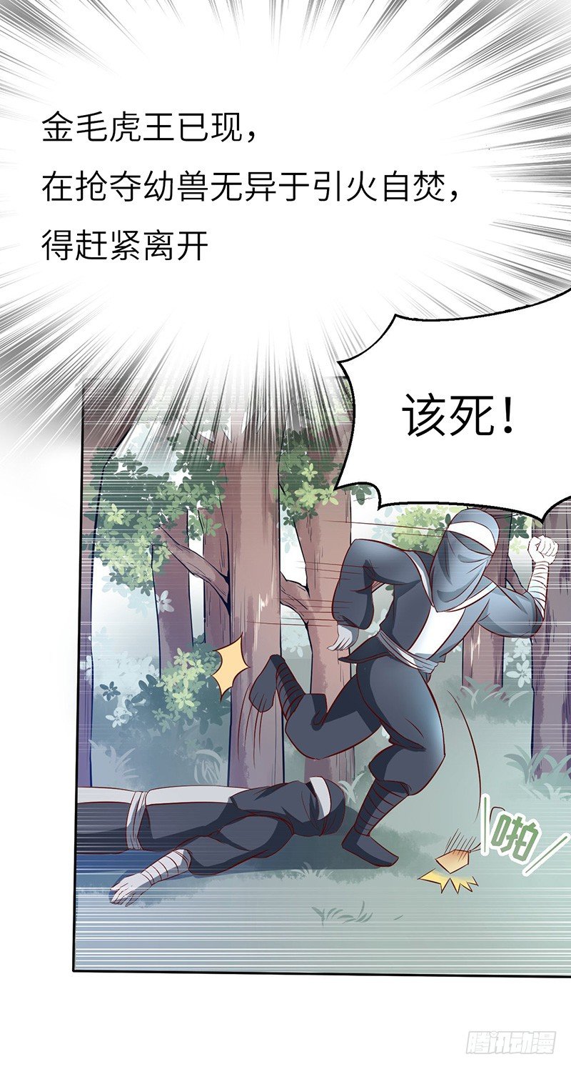 第45话 虎啸26