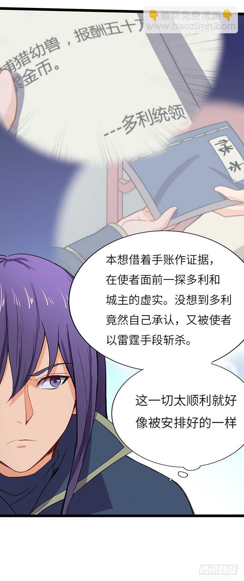 第64话 兽潮袭城17