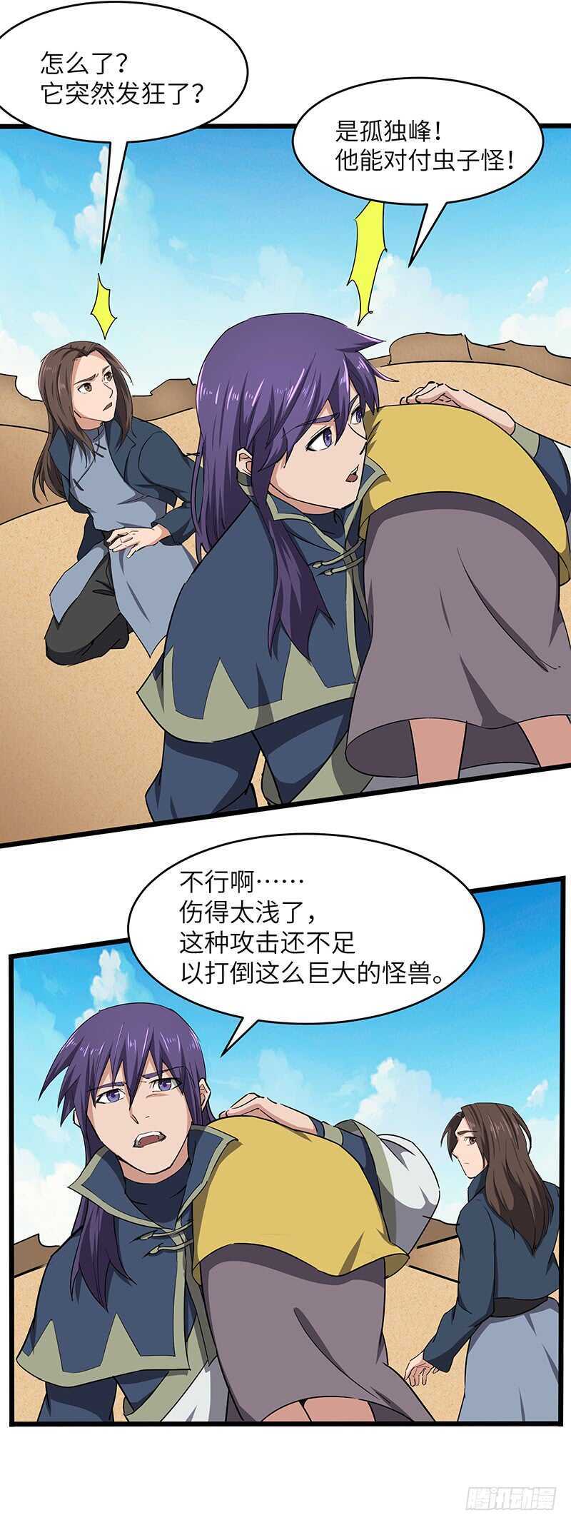 第111话 沙漠蠕虫（下）32