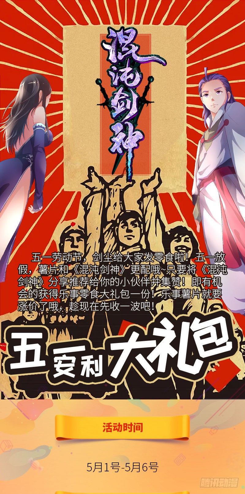 五一福利活动来啦！0
