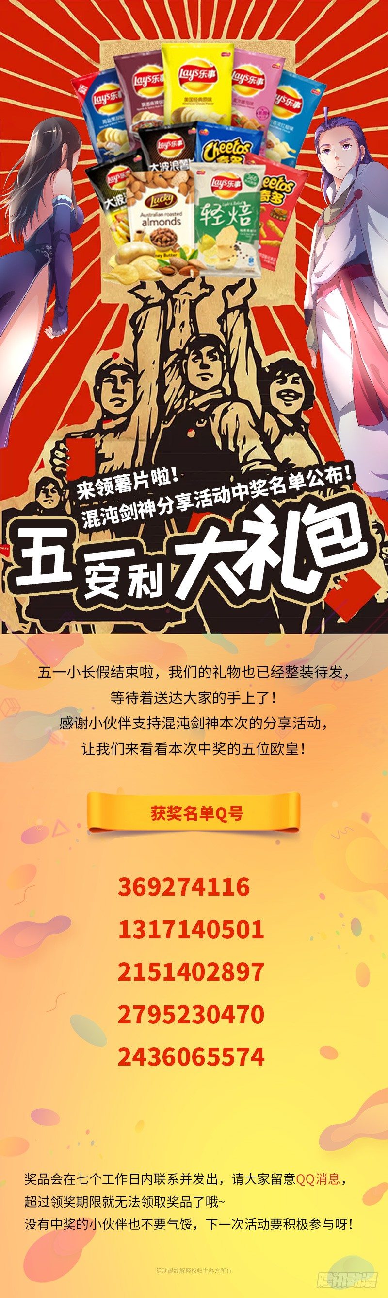 五一活动中奖名单0