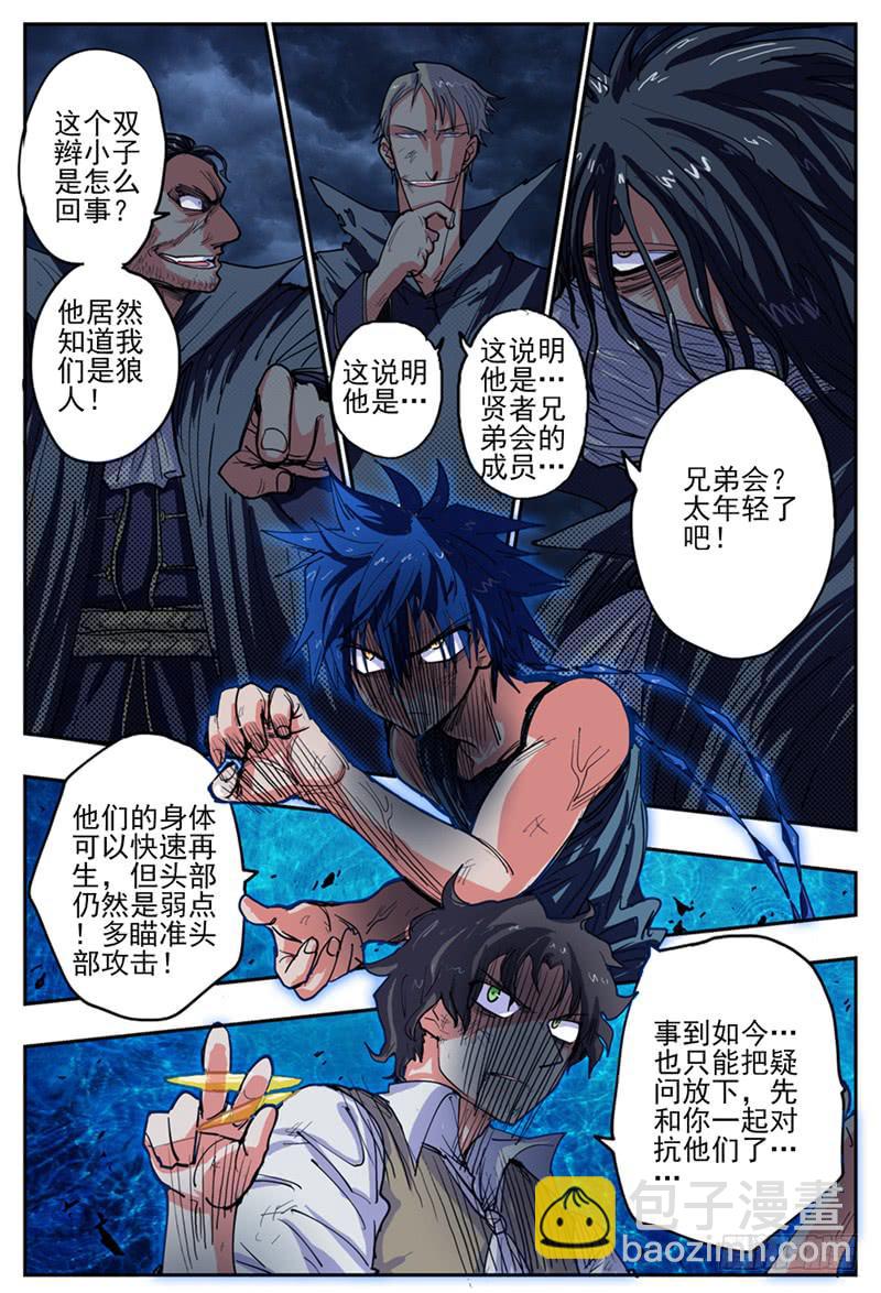 18,狼人攻防14