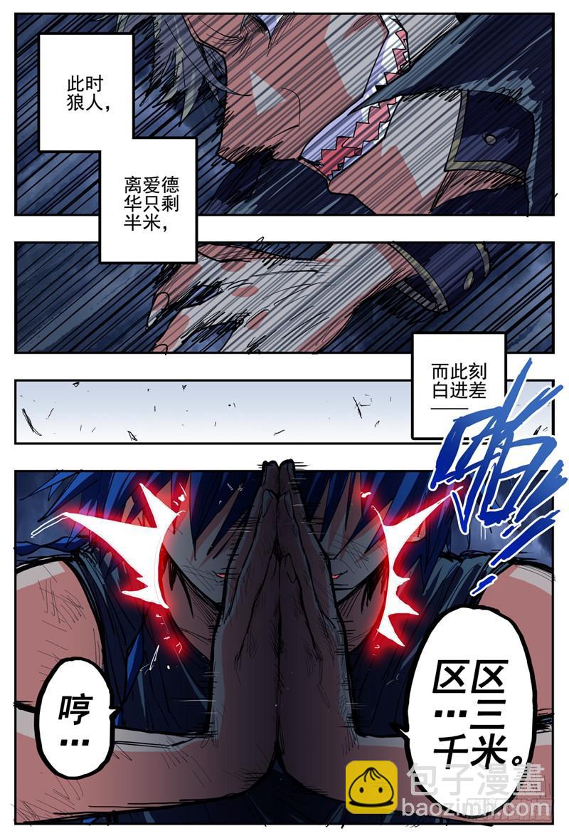 18,狼人攻防3
