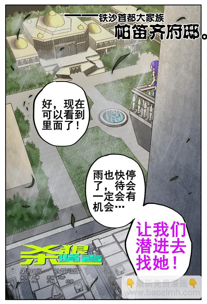 135,抢婚小队28