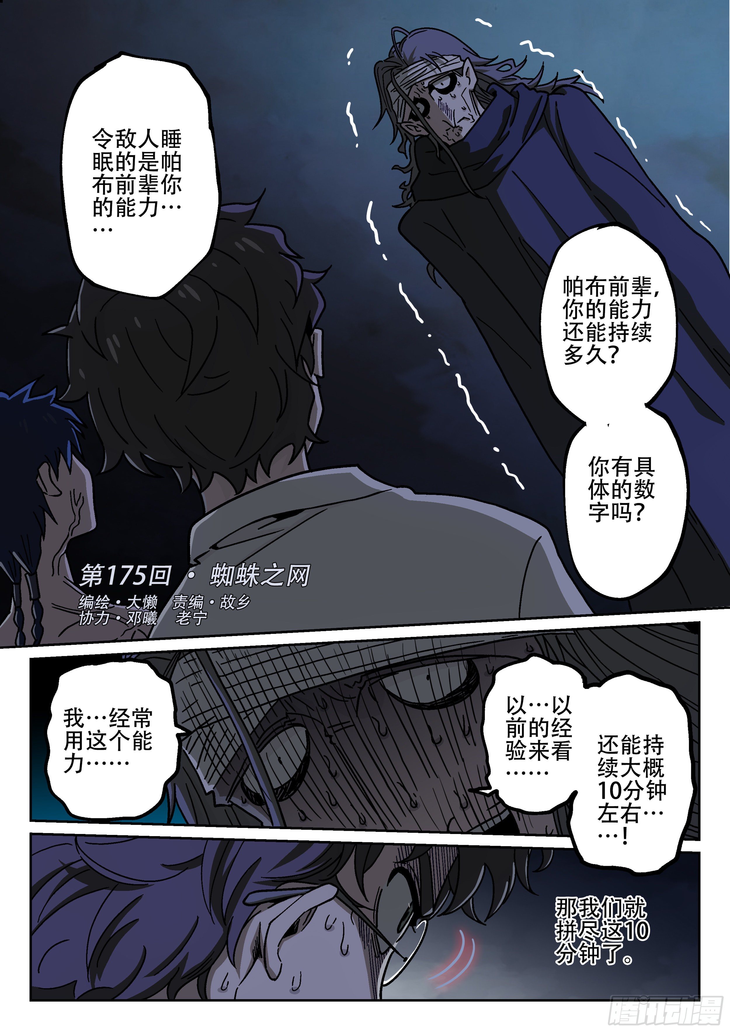 175,蜘蛛的网1