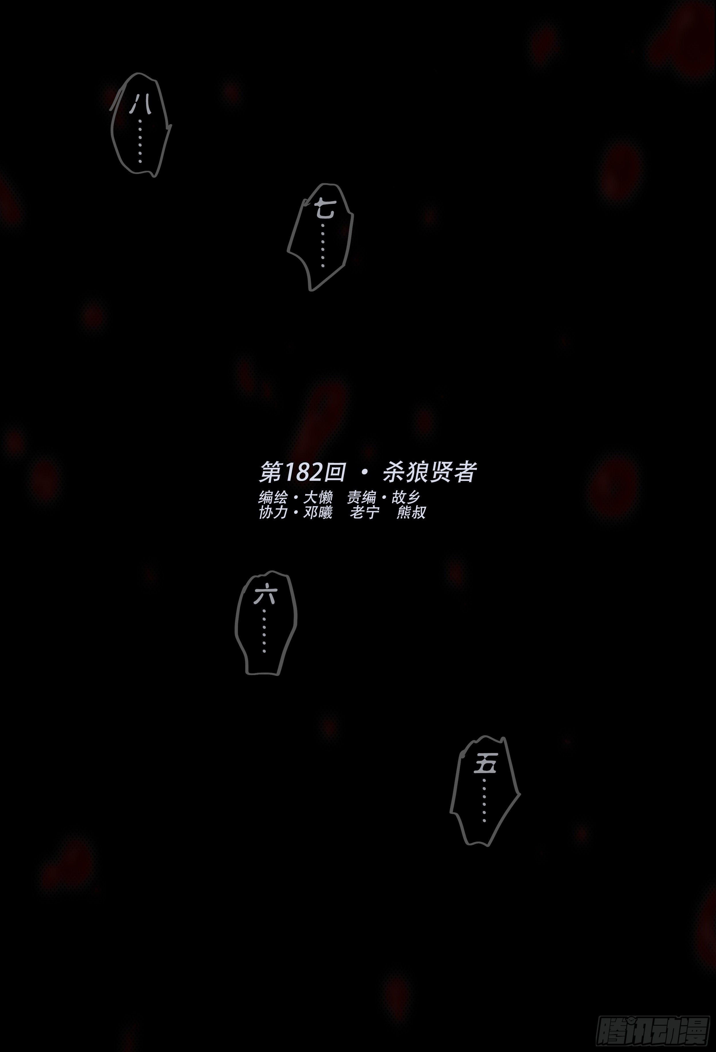 182回,杀狼贤者·(上)0