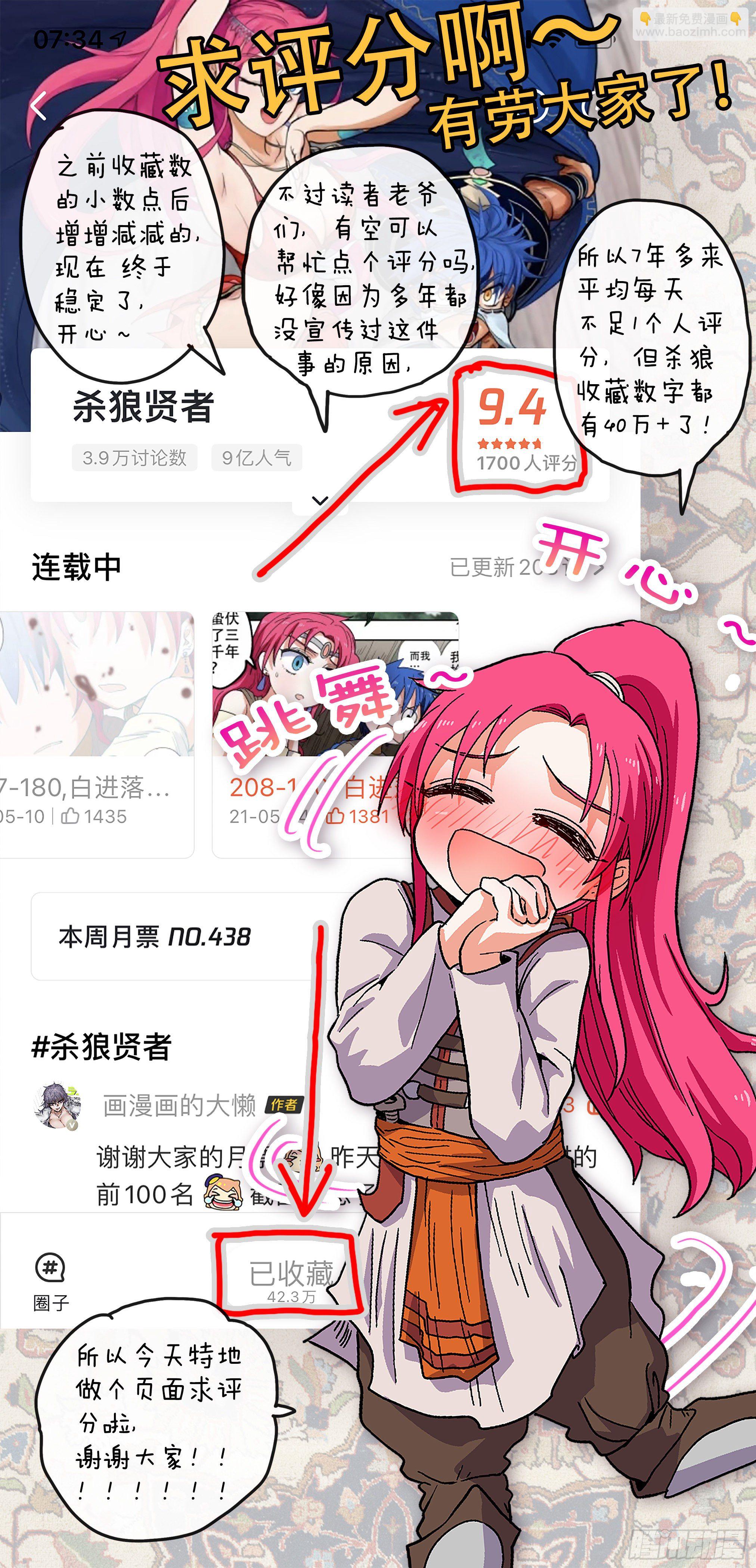 182回,杀狼贤者·(上)13