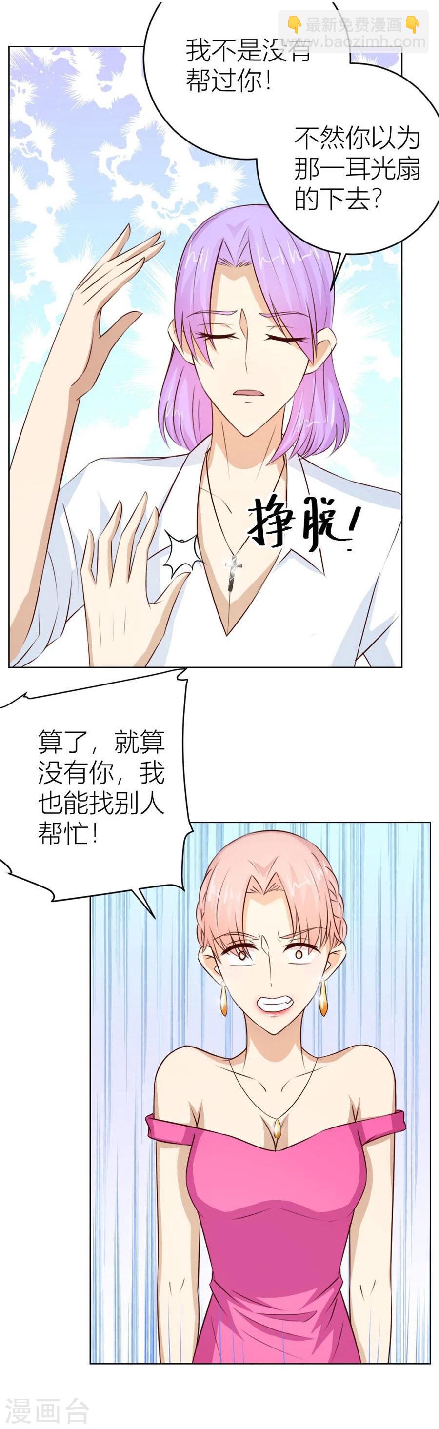 第45话 和你生孩子？！10