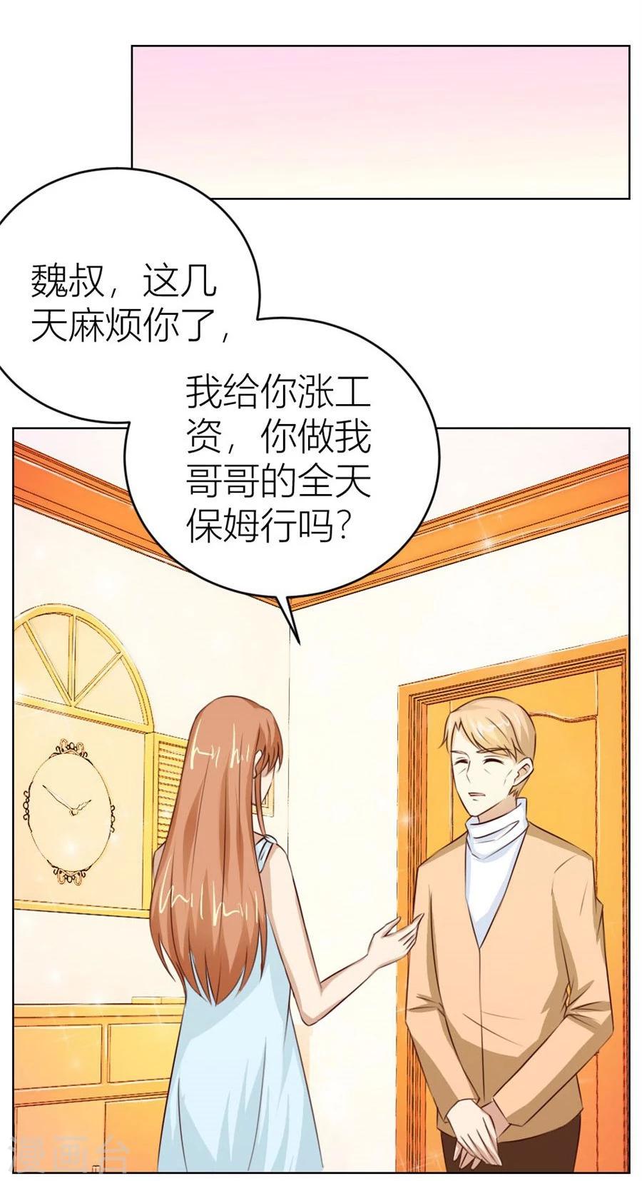 第45话 和你生孩子？！12