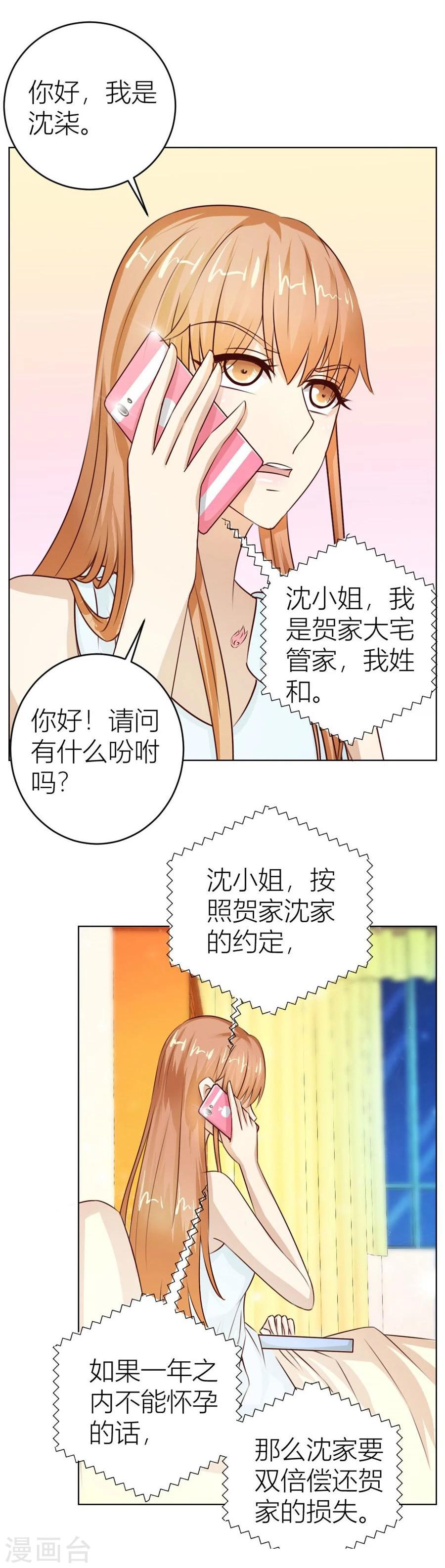 第45话 和你生孩子？！19