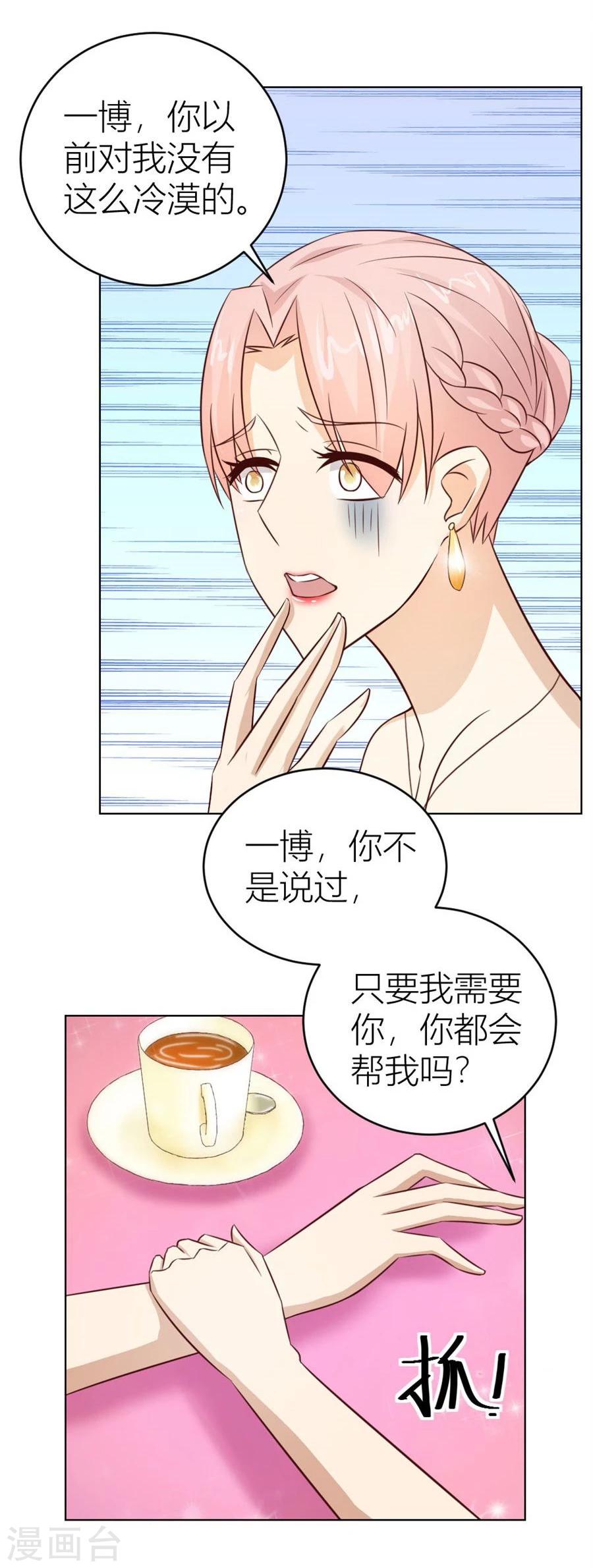 第45话 和你生孩子？！6