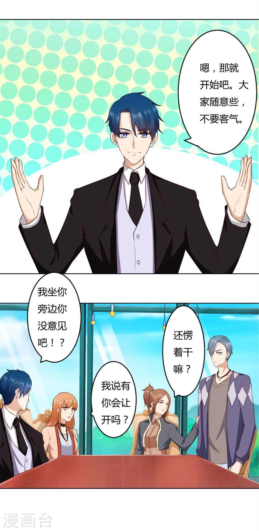 第79话 男友力爆表！11