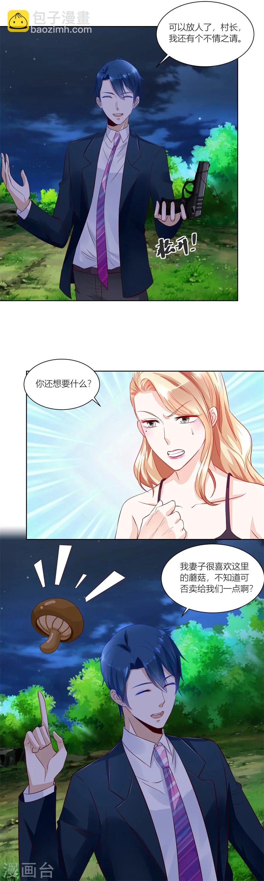 第138话 来两斤我老婆喜欢的蘑菇2
