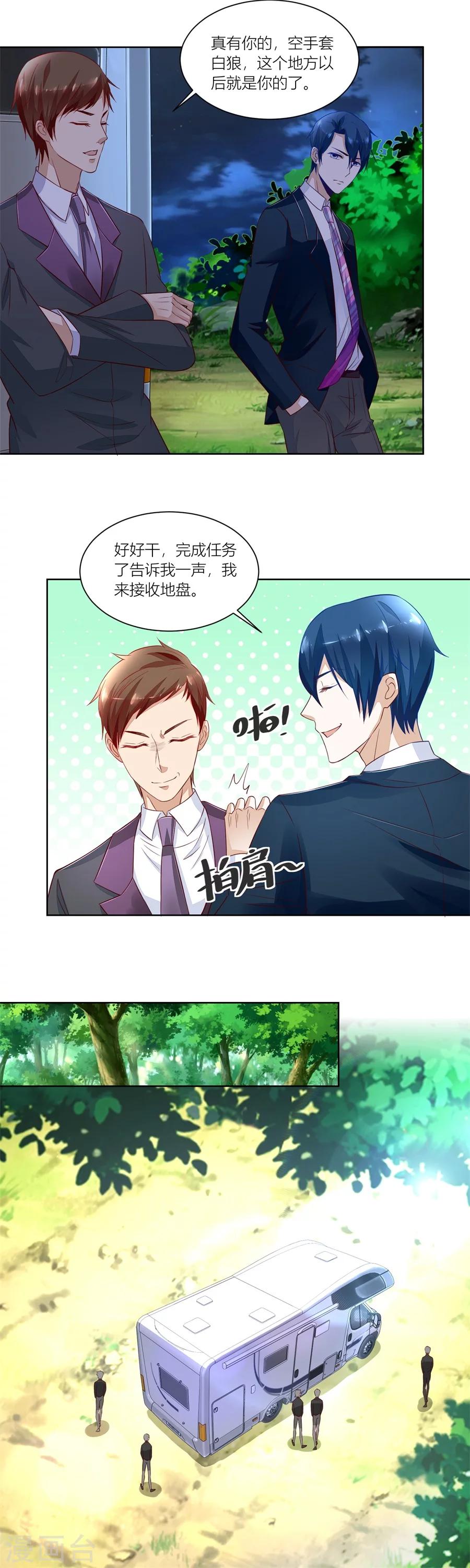 第138话 来两斤我老婆喜欢的蘑菇4