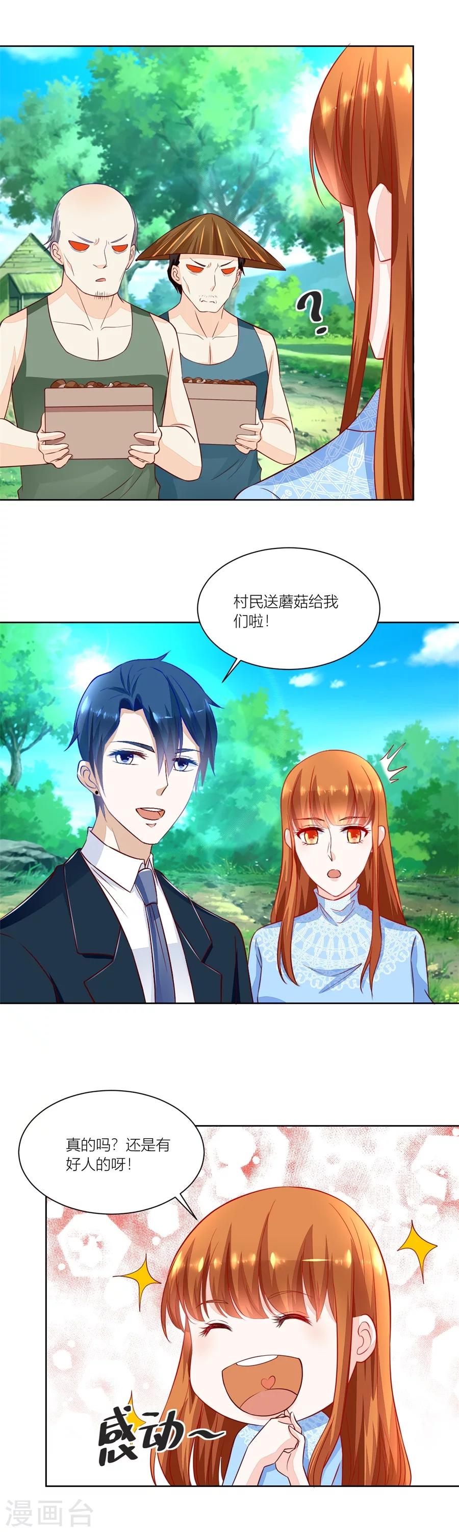 第138话 来两斤我老婆喜欢的蘑菇6