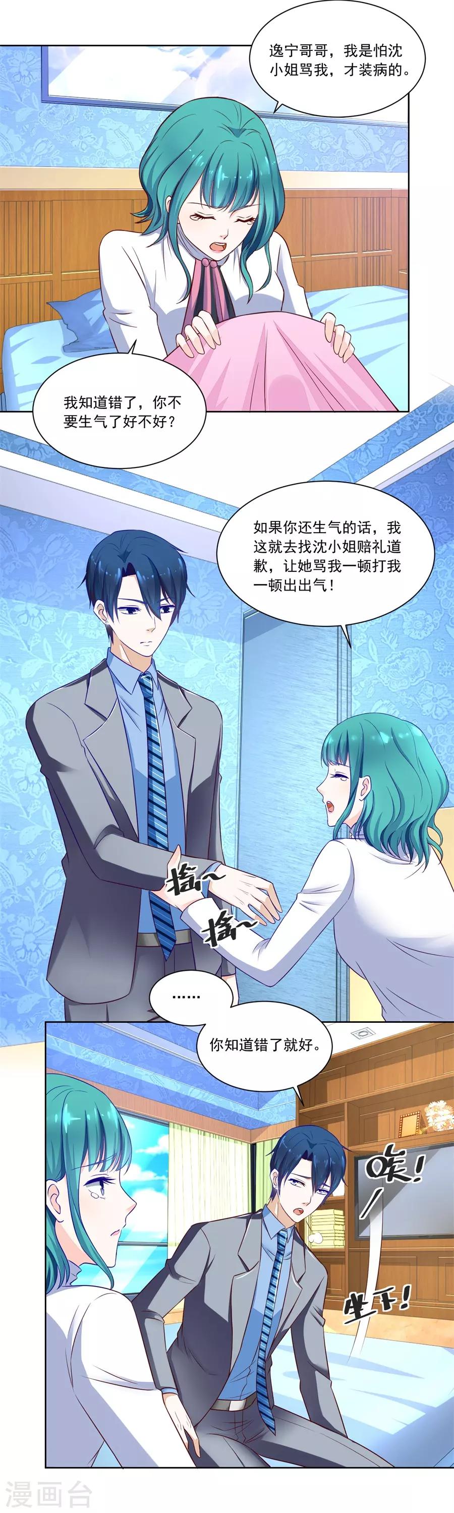 第152话 月岚装病8