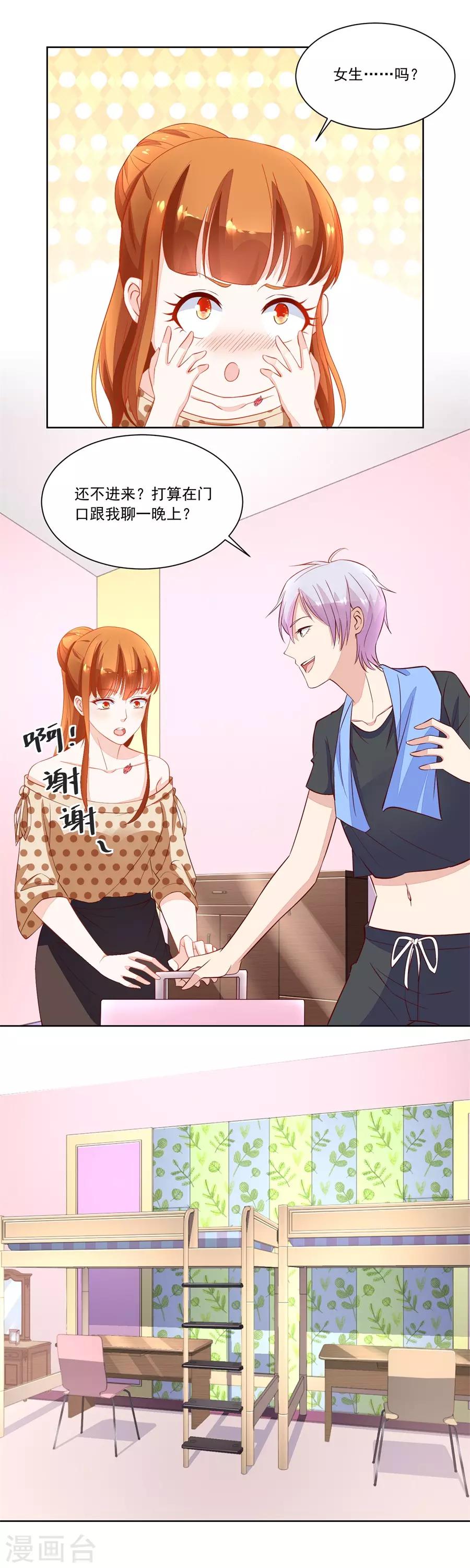 第163话 她是女生？！4