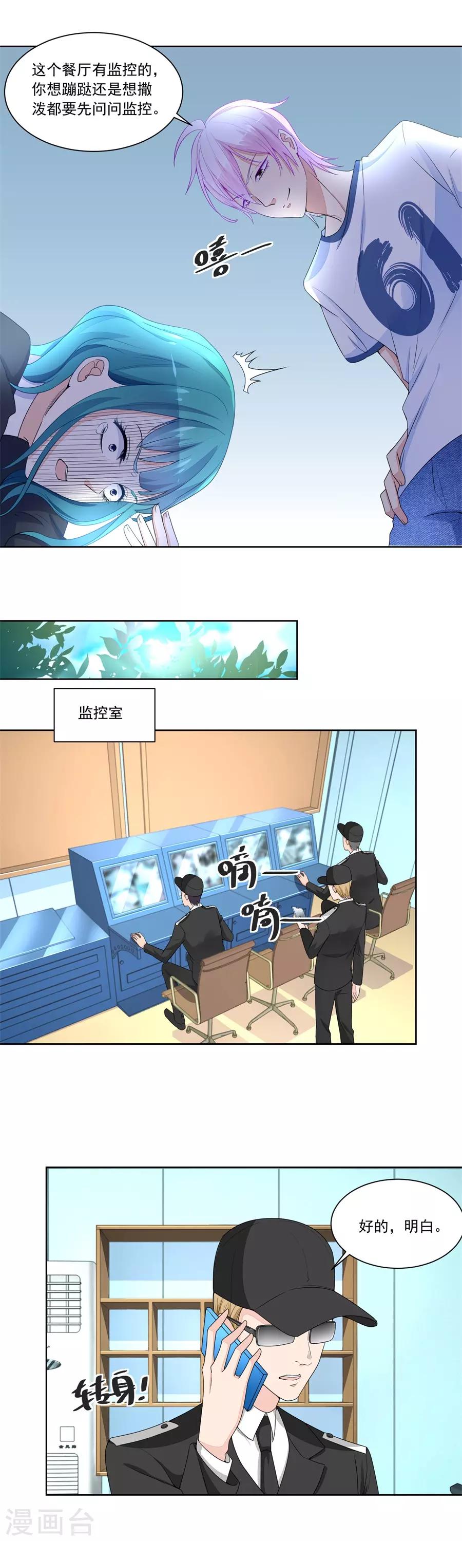 第171话 绿茶动手7