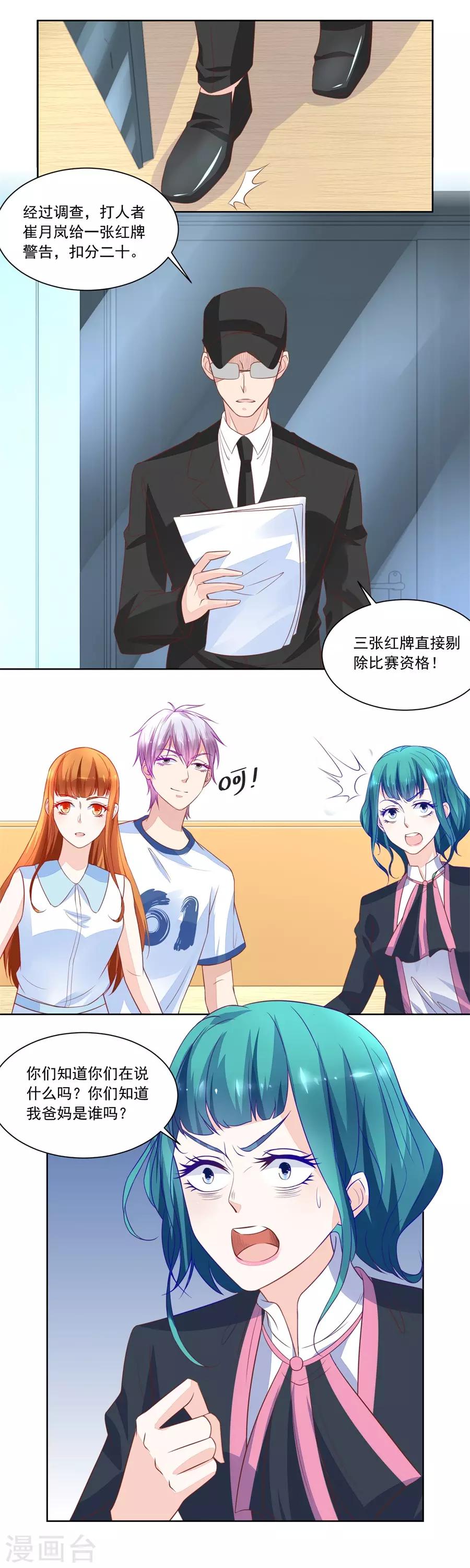 第171话 绿茶动手8