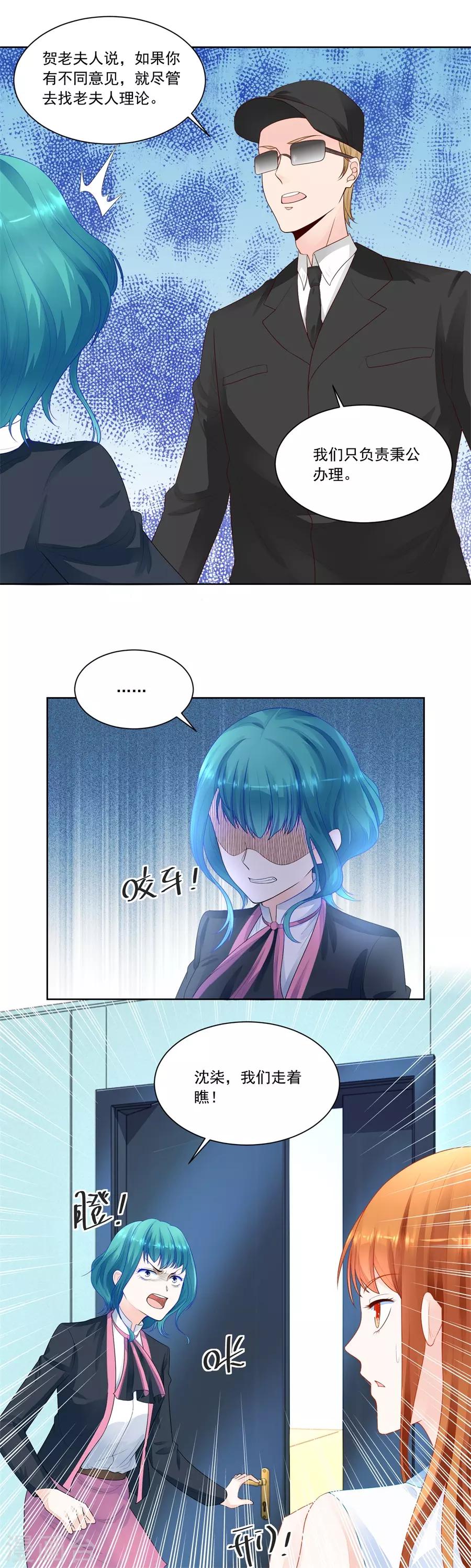 第171话 绿茶动手9
