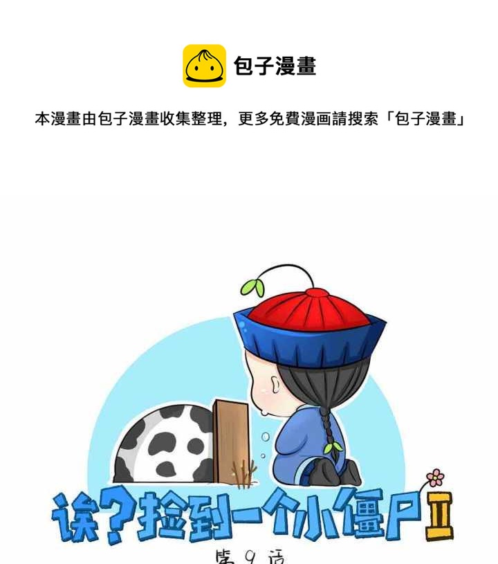 第9话 我的小牛奶…死掉了0