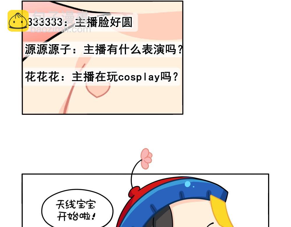 番外 直播7