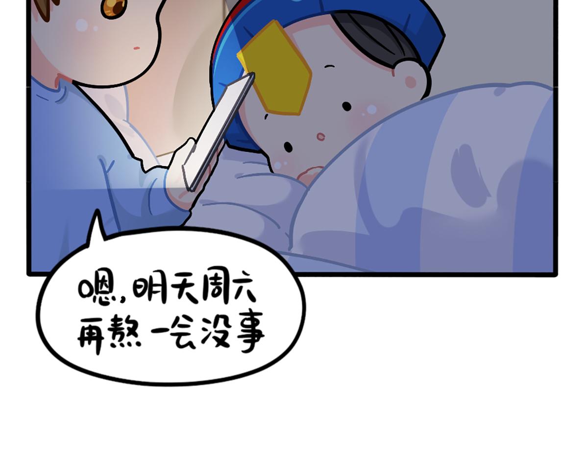 番外：不许熬夜2