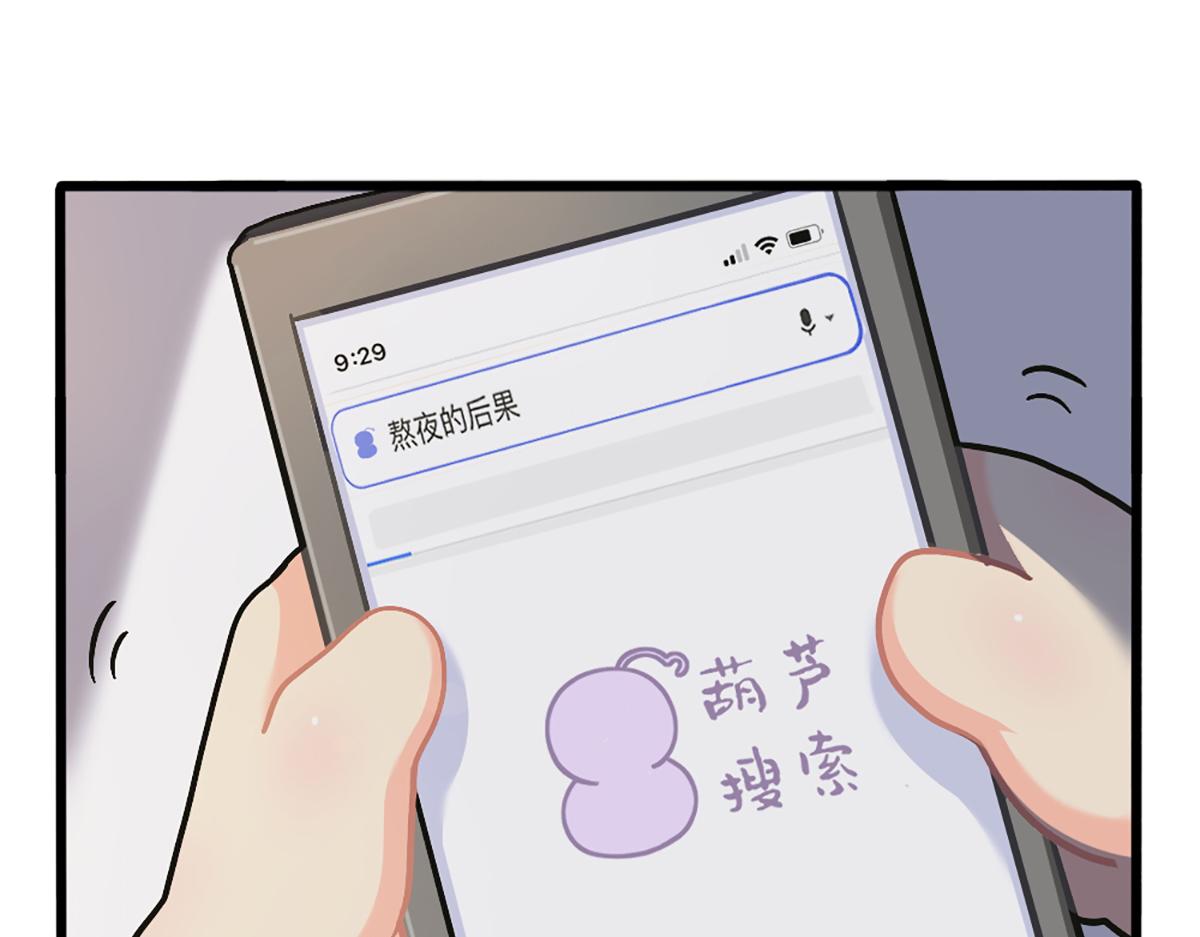 番外：不许熬夜4