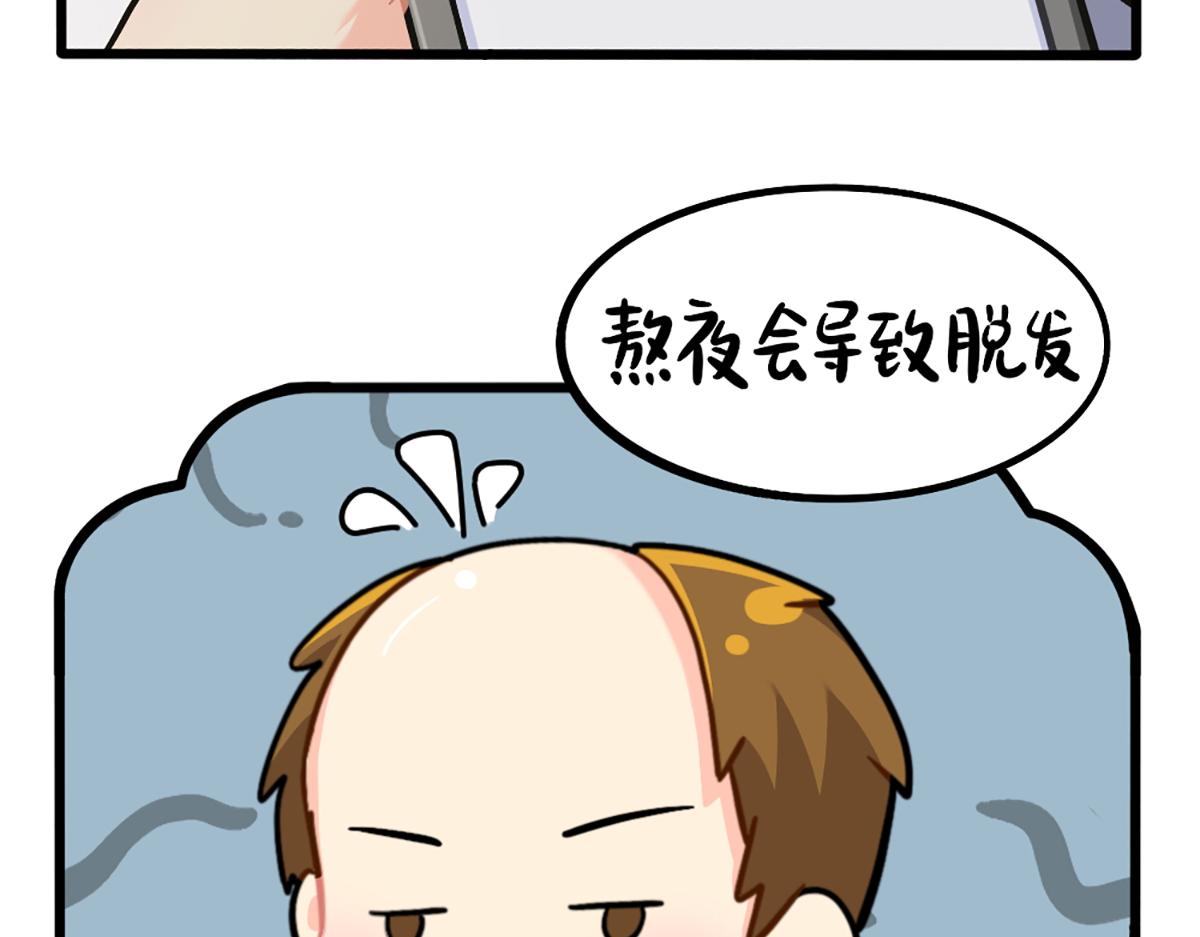 番外：不许熬夜5