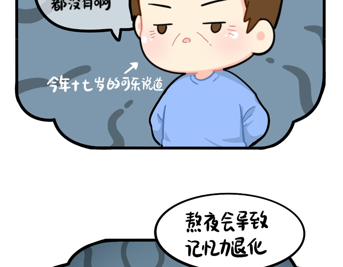 番外：不许熬夜7