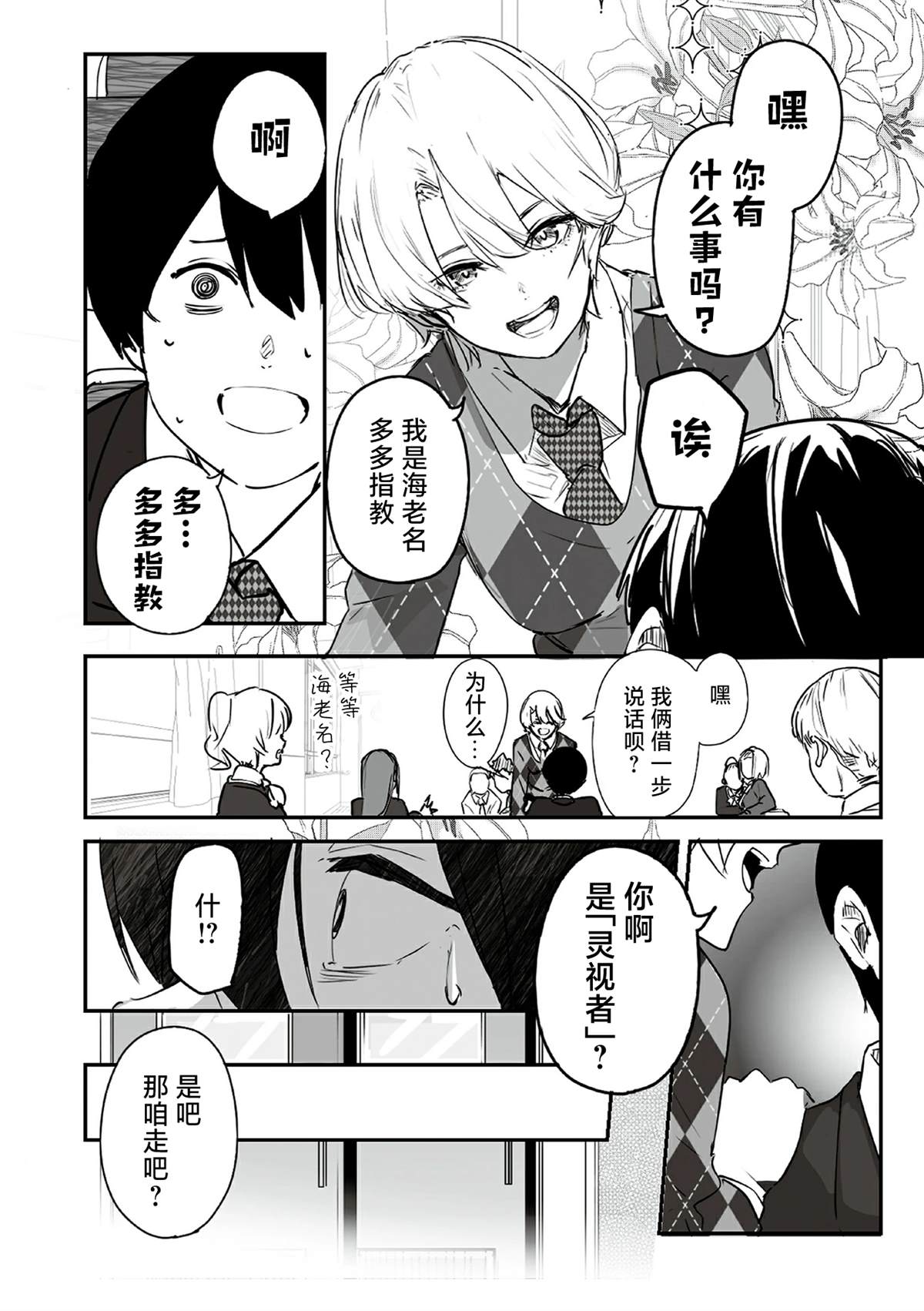 第7话3