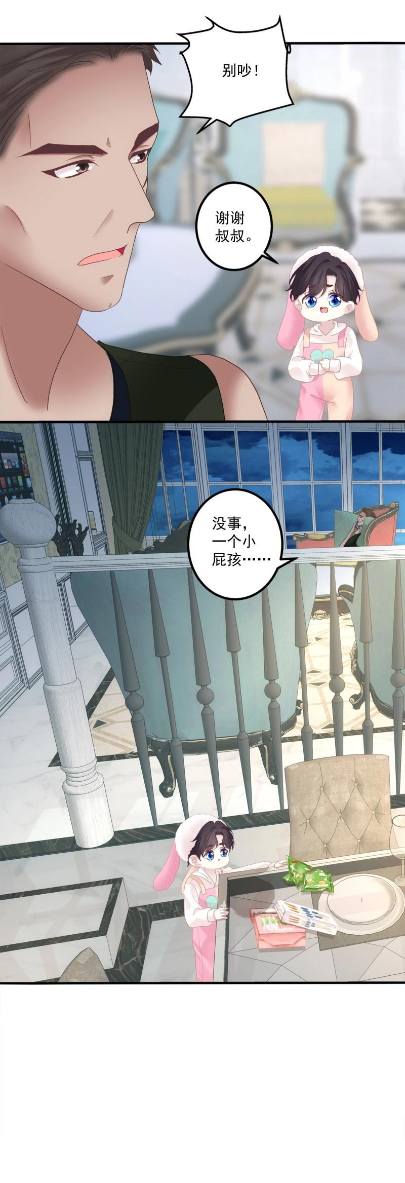 第134话 小蘑菇救嫂子！25