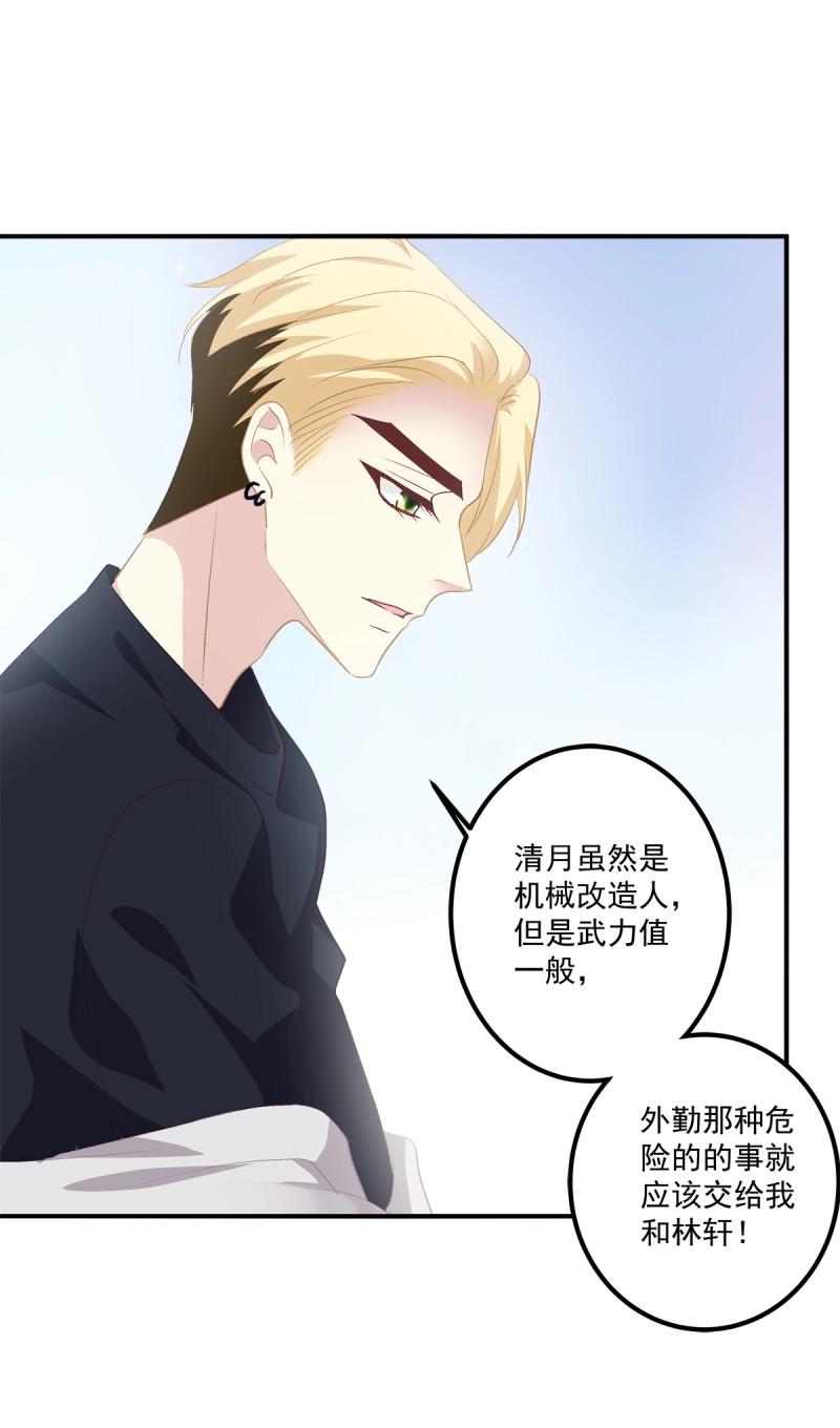 第29话 夜店捉清月！50