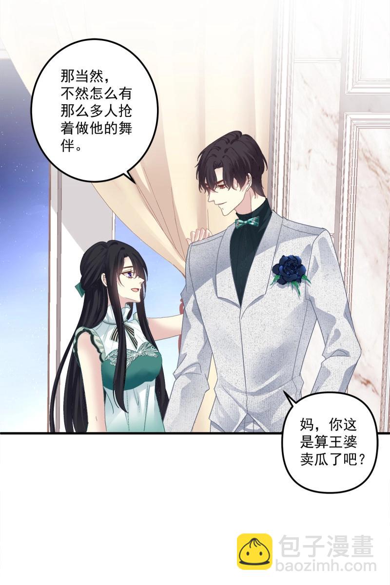 第101话 是谁失约了舞会！35