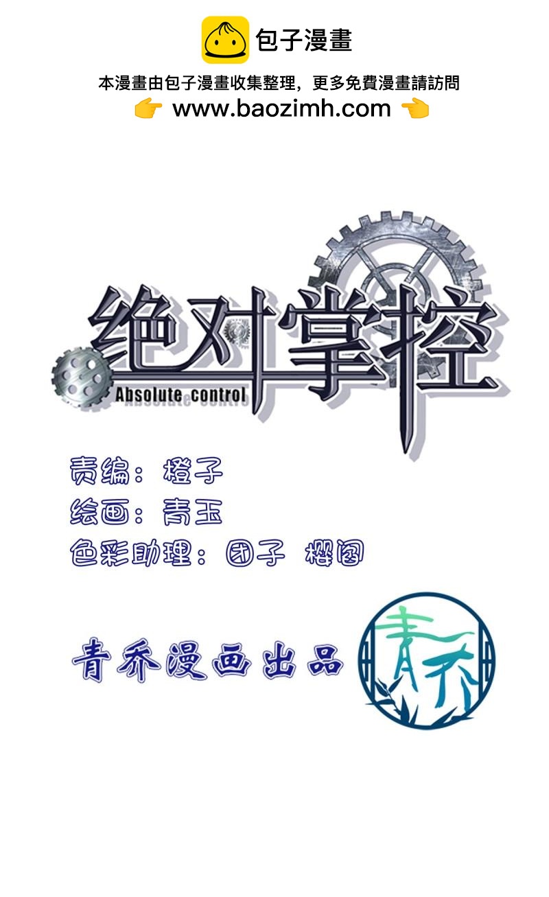 第80话 夏欲篱的美人计！1