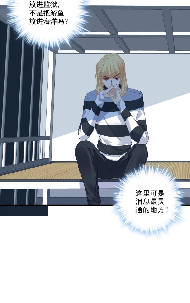 第80话 夏欲篱的美人计！3