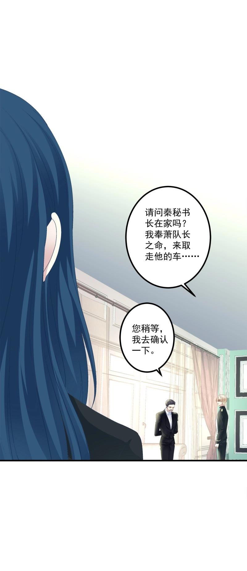 第80话 夏欲篱的美人计！31