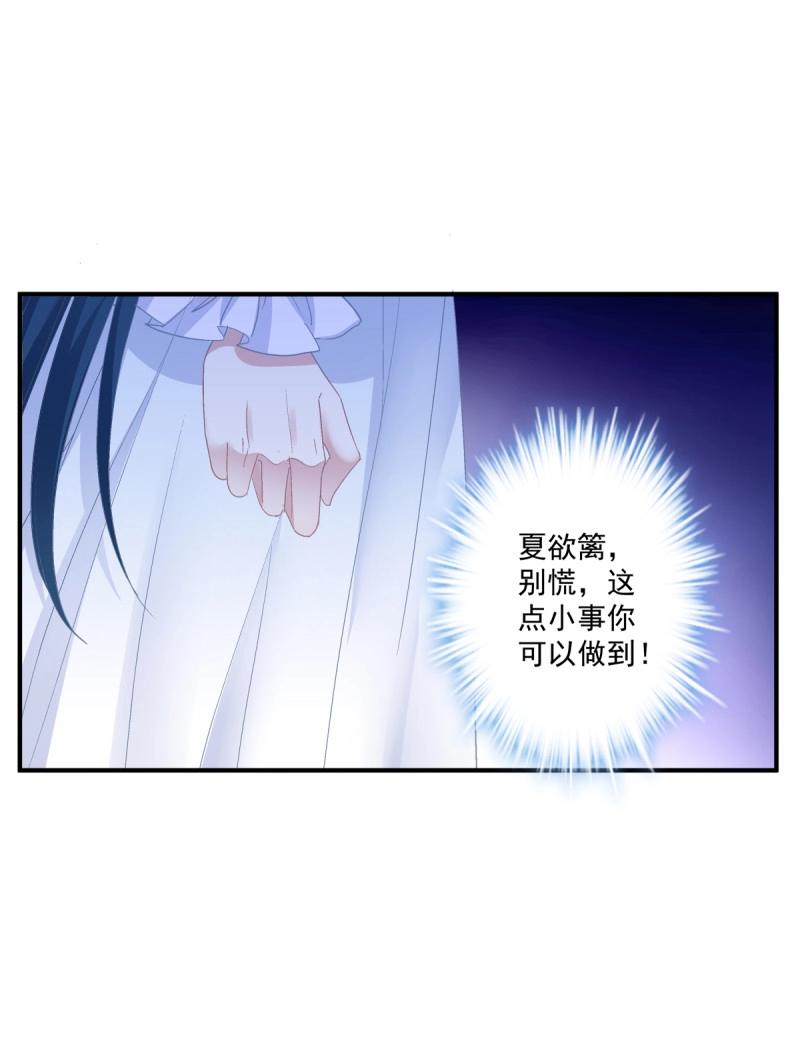 第80话 夏欲篱的美人计！34