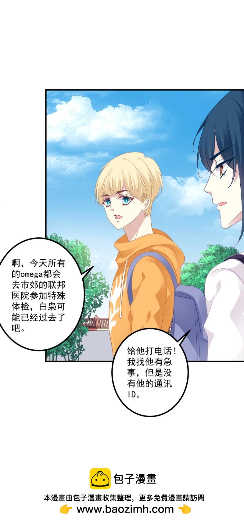 第80话 夏欲篱的美人计！53