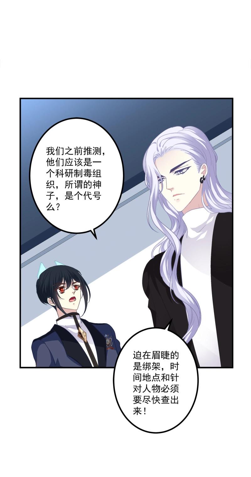 第81话 你竟然敢碰他?!22