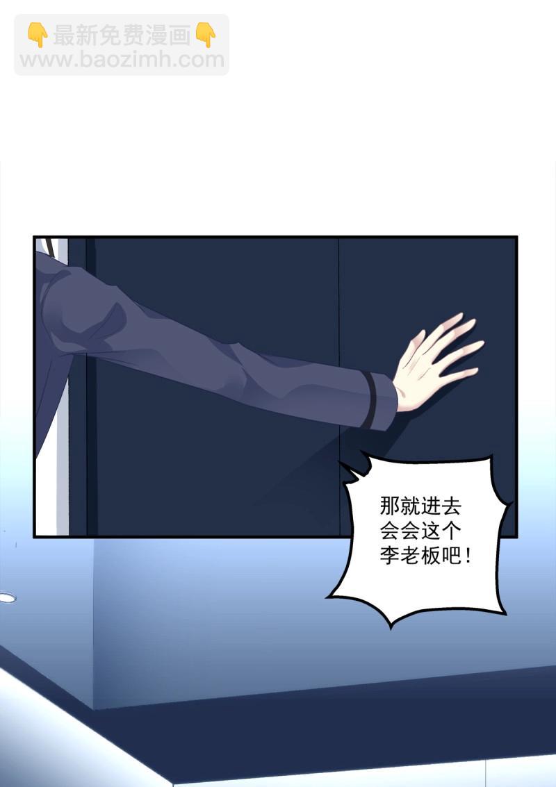 第81话 你竟然敢碰他?!23