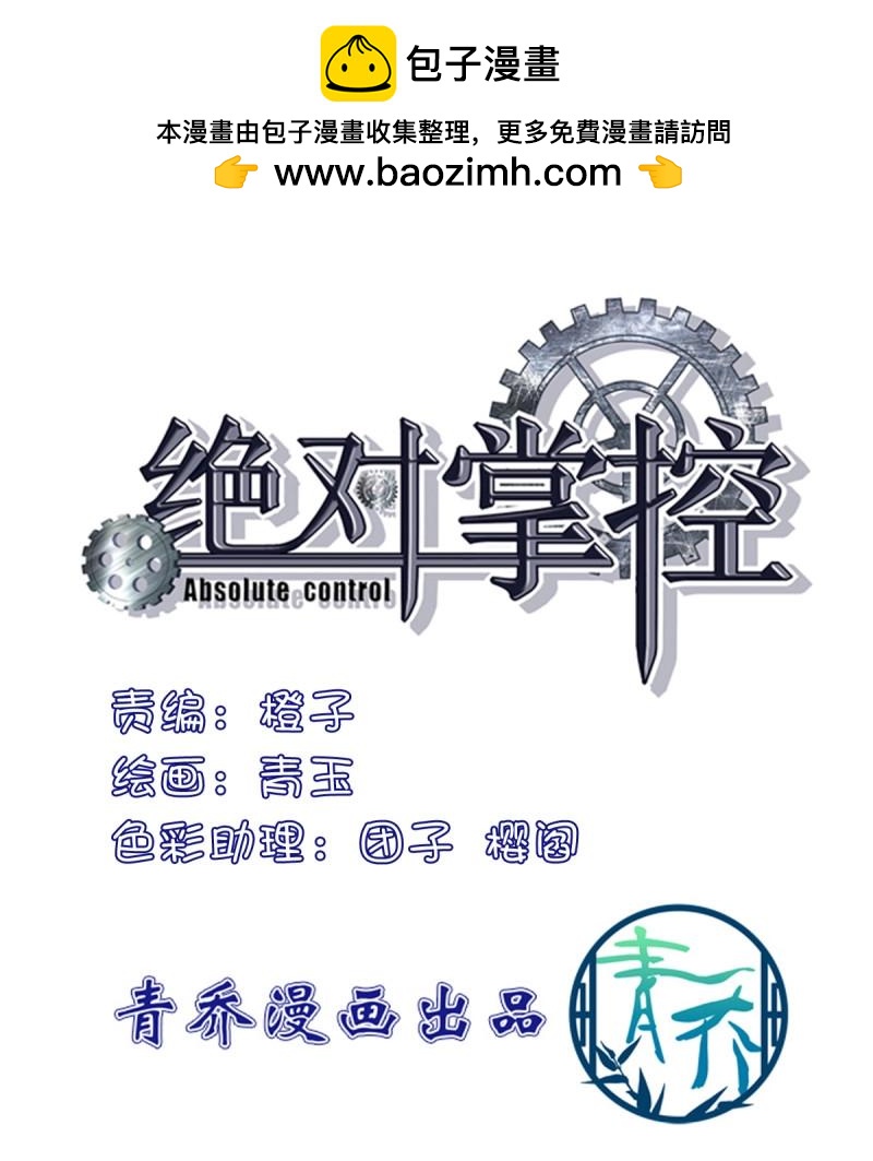 第85话 羊入虎口！1
