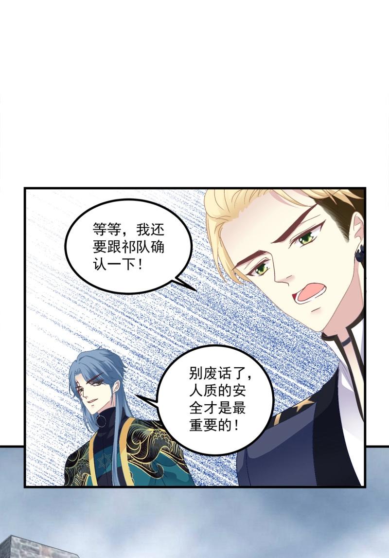 第85话 羊入虎口！23