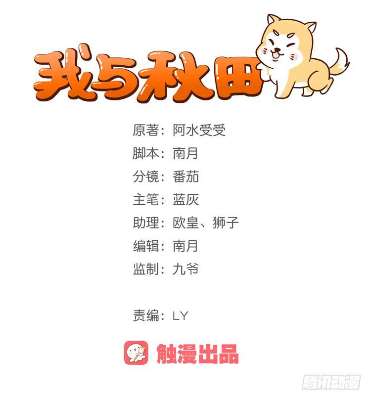 我要去找小田！0